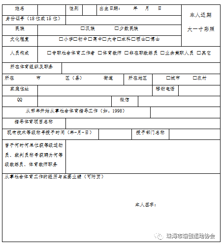 关于开展健身瑜伽香洲区社会体育指米乐官方平台导员培训的通知！(图5)