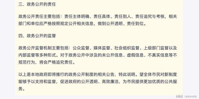 打造精彩公文：C米乐M6官网hatGPT的神奇魅力(图10)