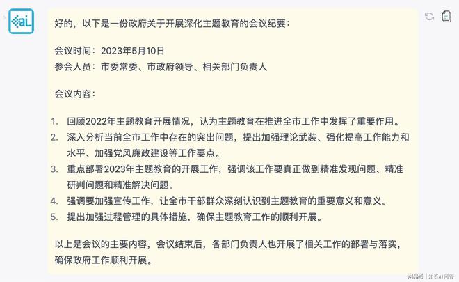 打造精彩公文：C米乐M6官网hatGPT的神奇魅力(图5)