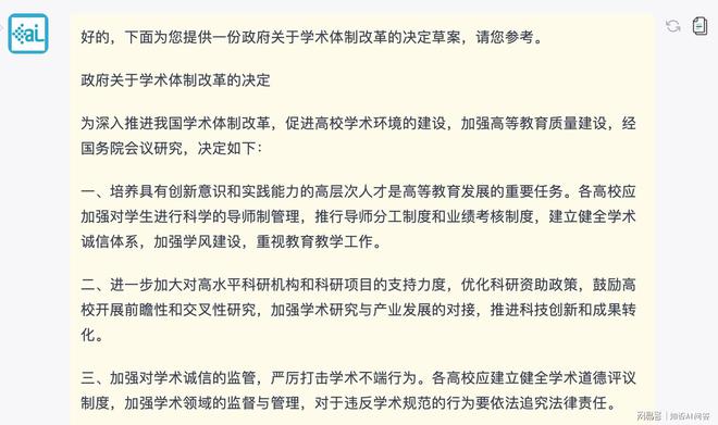 打造精彩公文：C米乐M6官网hatGPT的神奇魅力(图7)