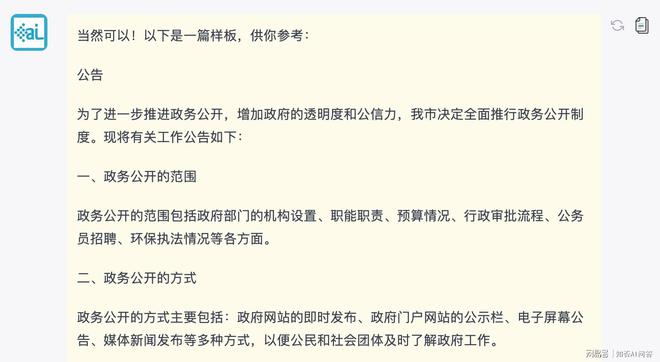 打造精彩公文：C米乐M6官网hatGPT的神奇魅力(图9)