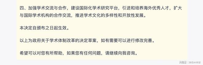 打造精彩公文：C米乐M6官网hatGPT的神奇魅力(图8)