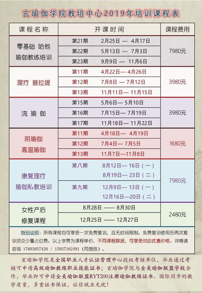 玄瑜伽学院教培中心2019年瑜伽教米乐·M6下载练培训课程安排(图4)