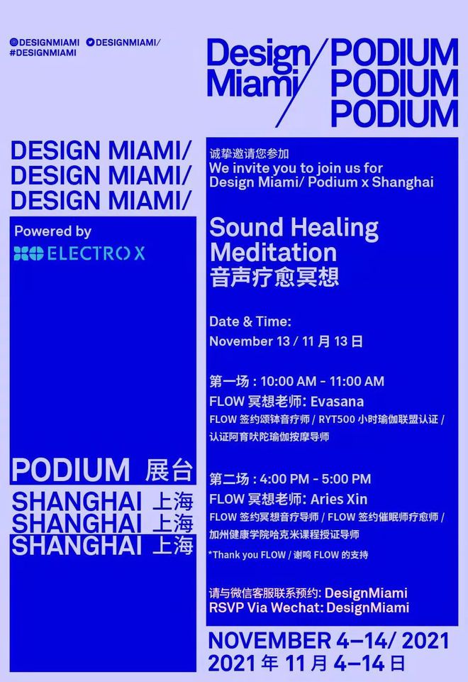 FLOW x Design MiamiP米乐·M6下载odium 用全新的方式感(图3)