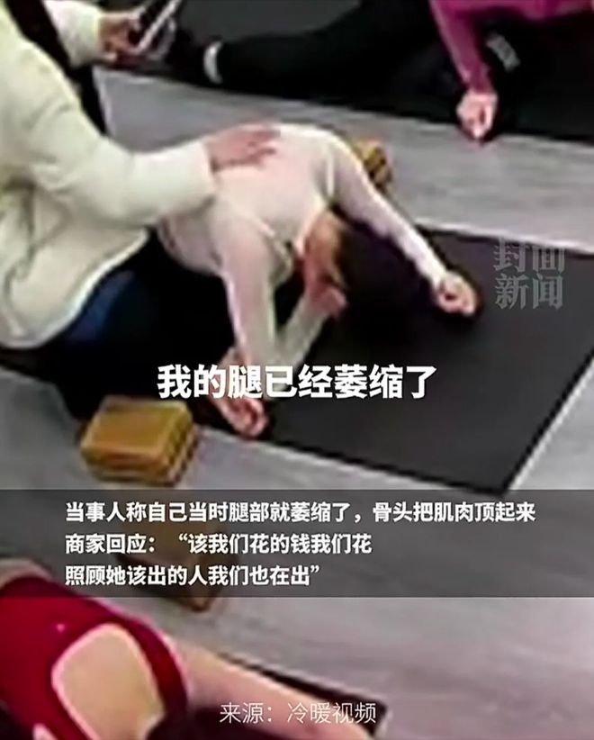 瑜伽并非科学的健身方式！女子在练瑜米乐M6官网伽时腿竟被教练硬生生压断(图9)