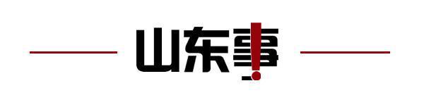 齐鲁早米乐官方平台报全球首艘渔业养殖航母在青岛交付；山东省男子篮球联赛启动(图3)