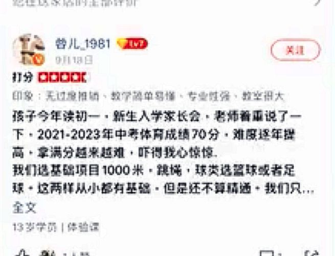 300元一米乐·M6下载节私教课！跳绳变味了？(图1)