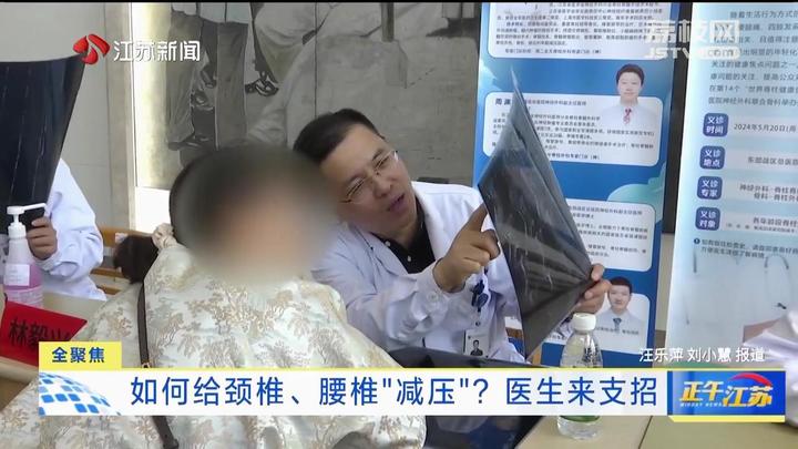 全聚焦丨如何给颈椎、腰椎“减米乐·M6下载压”？医生来支招(图4)