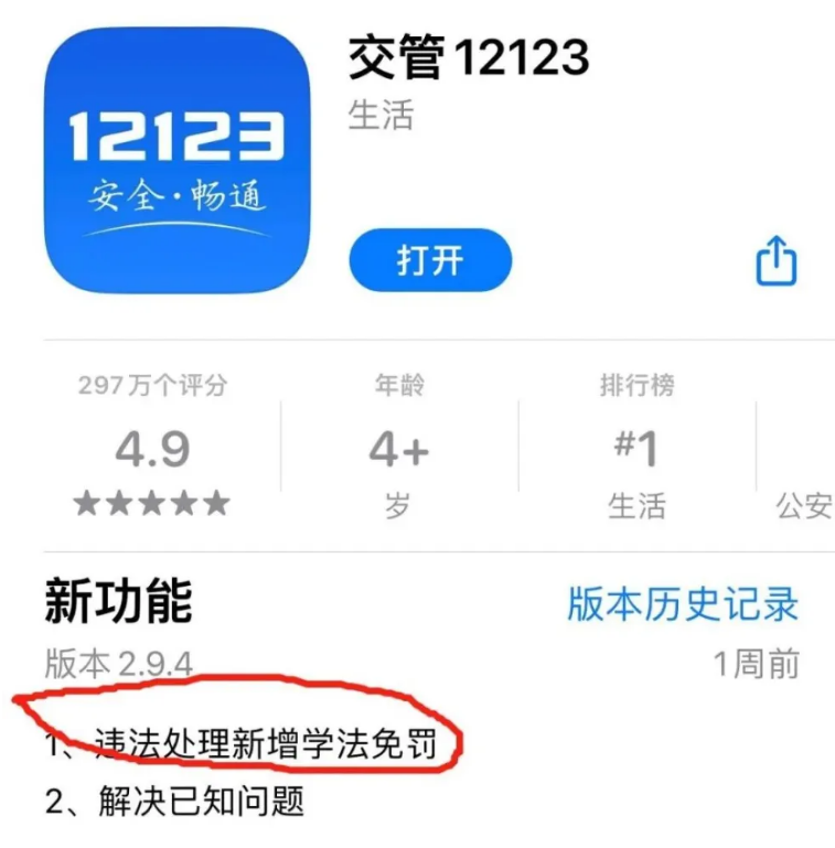 交管12米乐·M6下载123怎么看视频免罚款(图2)