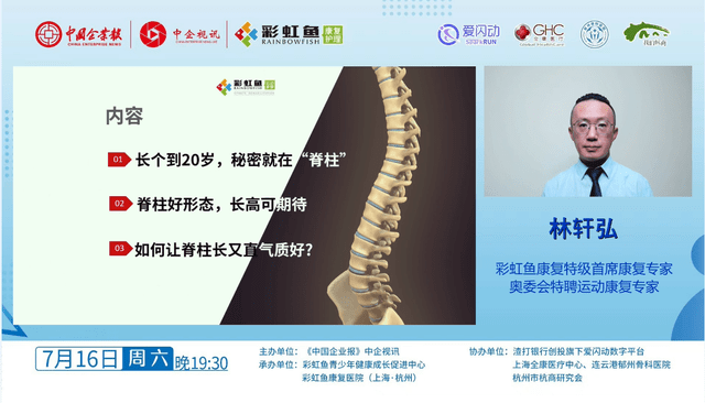 彩虹鱼康复系列讲座第五期：揭秘长高的最后一块拼米乐·M6下载图——脊柱(图2)