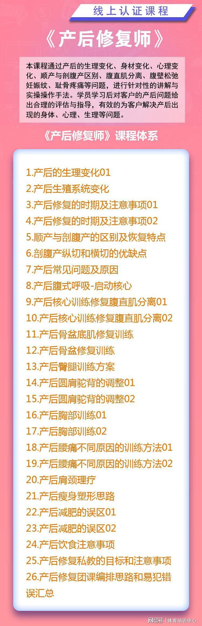 产后修复师是做什么的米乐M6官网？产后修复师证书哪里能考？(图5)