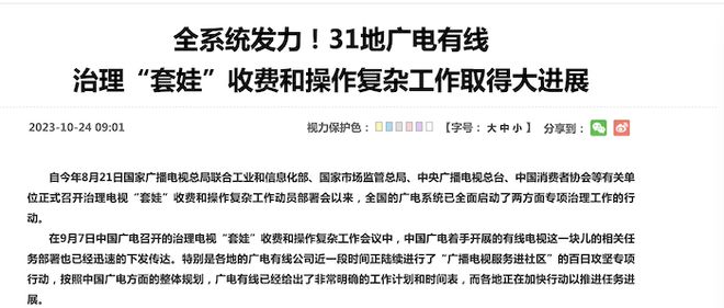 从电视大屏运营整改开始中国彩电行业在技术的风口上眺望2米乐M6官网024(图3)