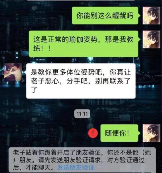 女大学生健身瑜伽姿势跟男教练肢米乐M6官网体接触男友生气怒骂(图3)