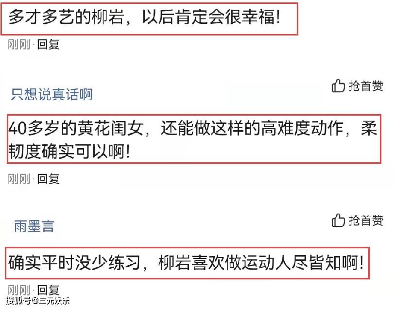 柳岩在沙滩上练瑜伽朝天蹬、一字马样样精通网友：平米乐M6官网时没少练(图3)